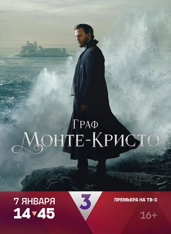 Смотреть Граф Монте-Кристо 1 сезон онлайн бесплатно в HD качестве на русском языке